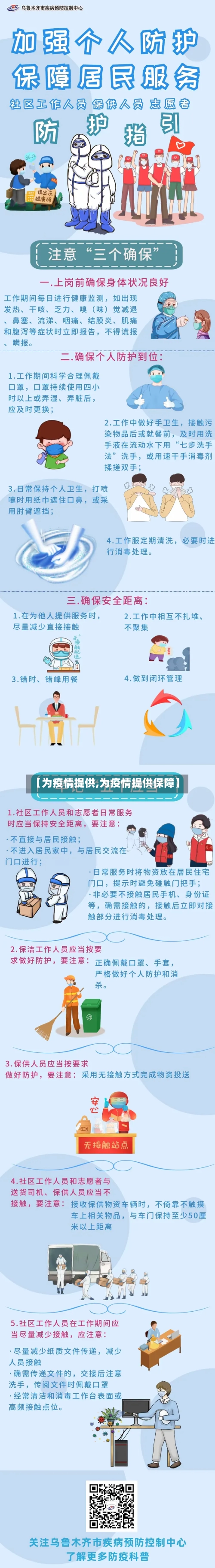 【为疫情提供,为疫情提供保障】