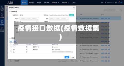 疫情接口数据(疫情数据集)