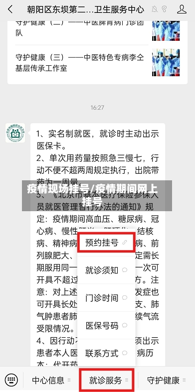 疫情现场挂号/疫情期间网上挂号