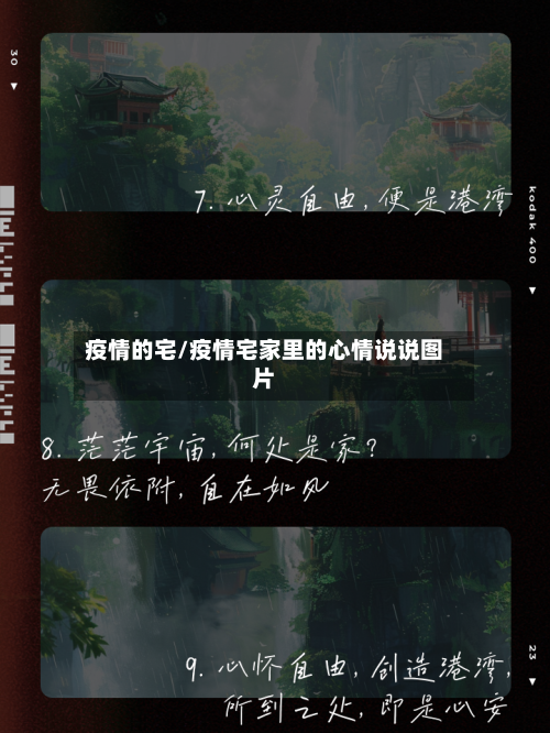 疫情的宅/疫情宅家里的心情说说图片