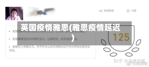 英国疫情雅思(雅思疫情延迟)