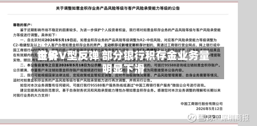 世界金价V型反弹 部分银行积存金业务量明显下滑