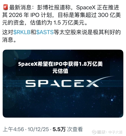 SpaceX希望在IPO中获得1.8万亿美元估值