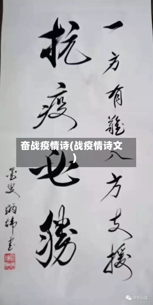 奋战疫情诗(战疫情诗文)