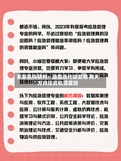 多家机构研判：动能迭代迎新局 两大方向投资机遇显现
