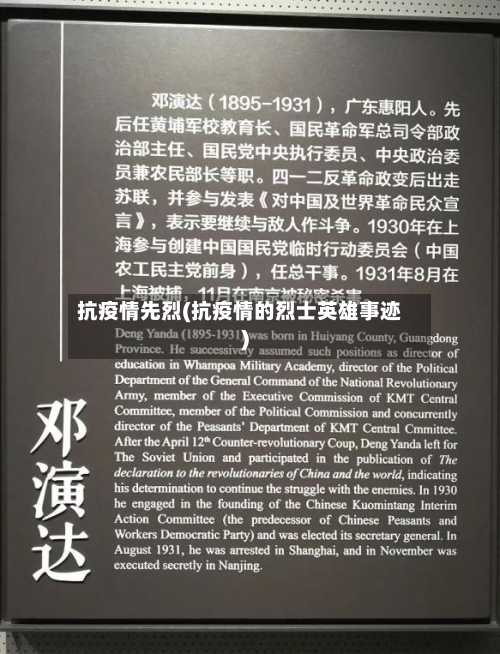 抗疫情先烈(抗疫情的烈士英雄事迹)