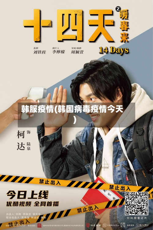 韩服疫情(韩国病毒疫情今天)