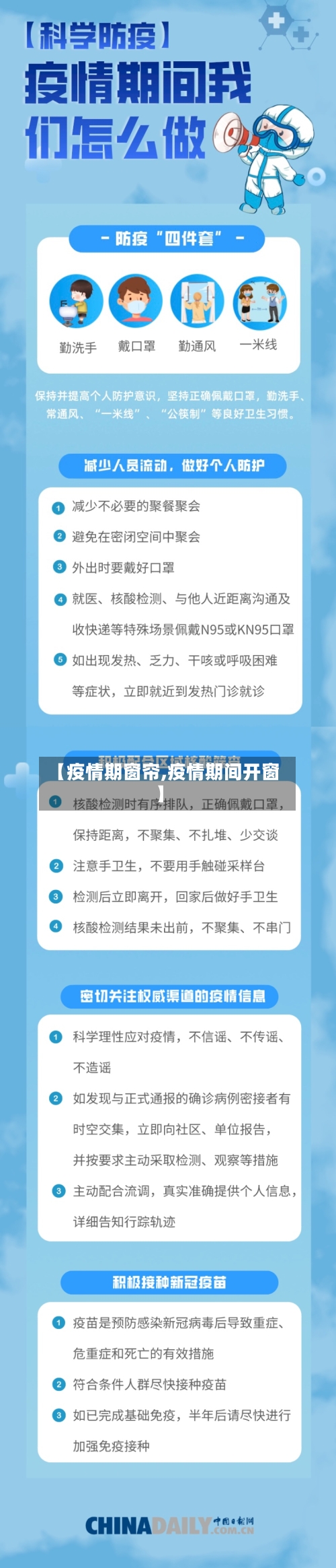 【疫情期窗帘,疫情期间开窗】