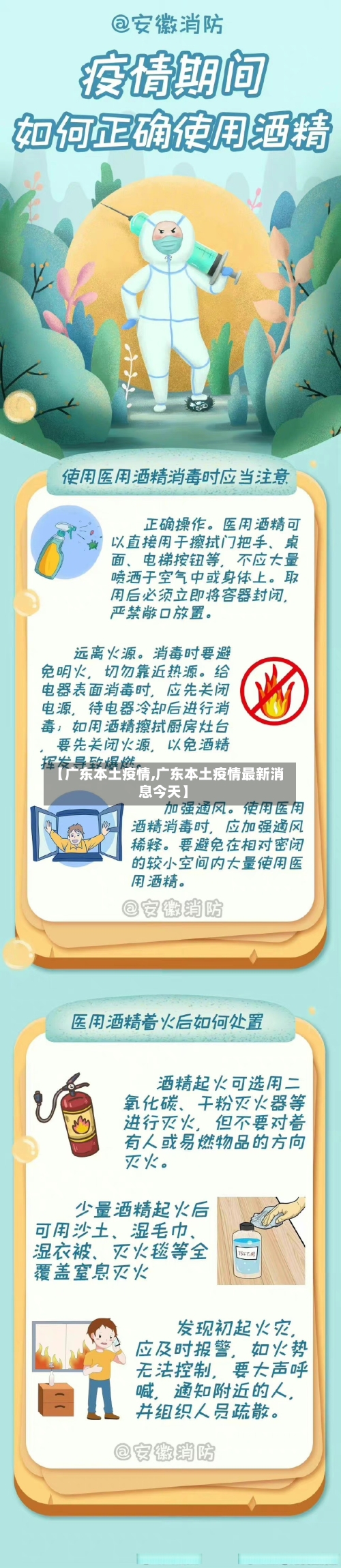 【广东本土疫情,广东本土疫情最新消息今天】