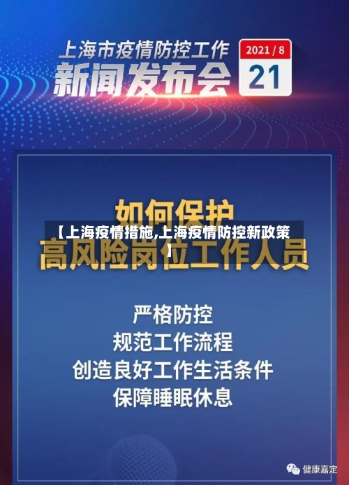 【上海疫情措施,上海疫情防控新政策】