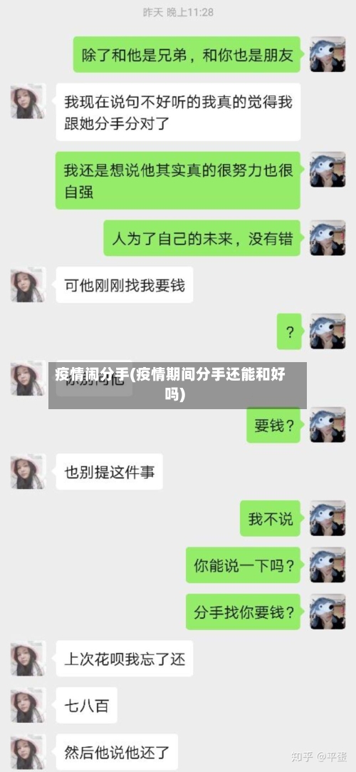 疫情闹分手(疫情期间分手还能和好吗)