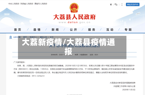 大荔新疫情/大荔县疫情通报