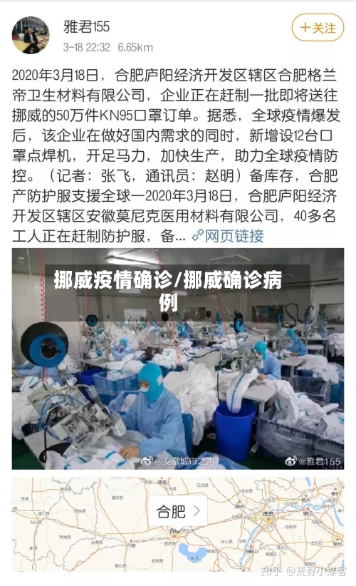 挪威疫情确诊/挪威确诊病例