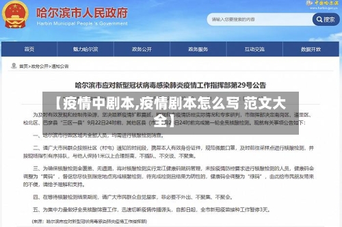 【疫情中剧本,疫情剧本怎么写 范文大全】