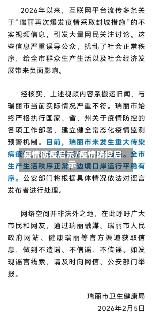 疫情防疫启示/疫情防控启示