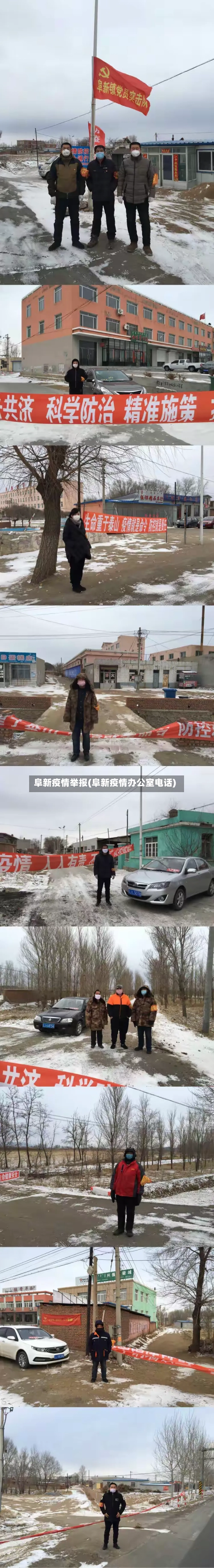 阜新疫情举报(阜新疫情办公室电话)