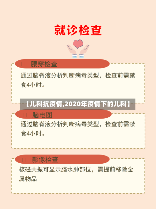 【儿科抗疫情,2020年疫情下的儿科】