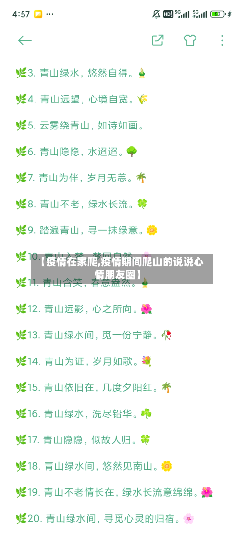 【疫情在家爬,疫情期间爬山的说说心情朋友圈】