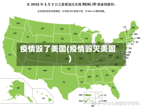 疫情毁了美国(疫情毁灭美国)