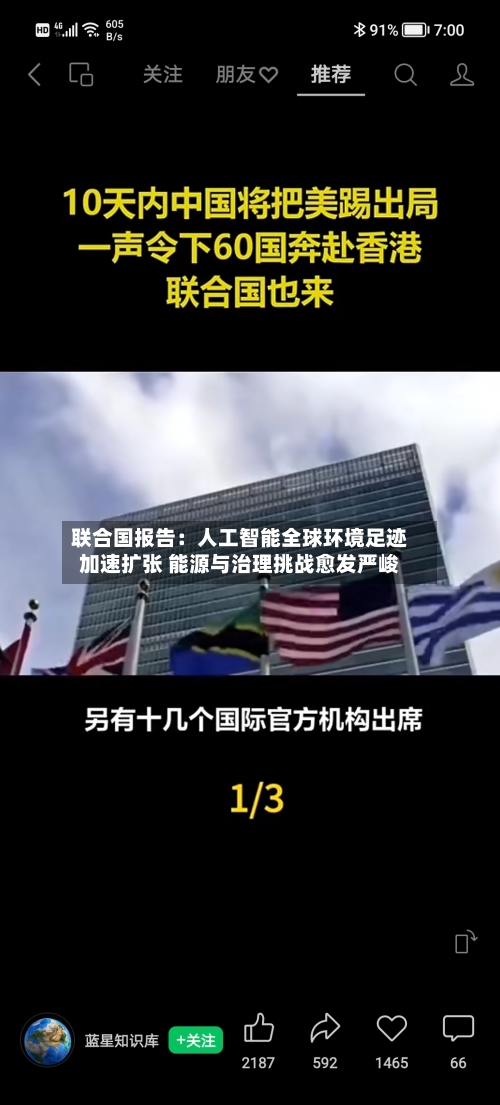联合国报告：人工智能全球环境足迹加速扩张 能源与治理挑战愈发严峻