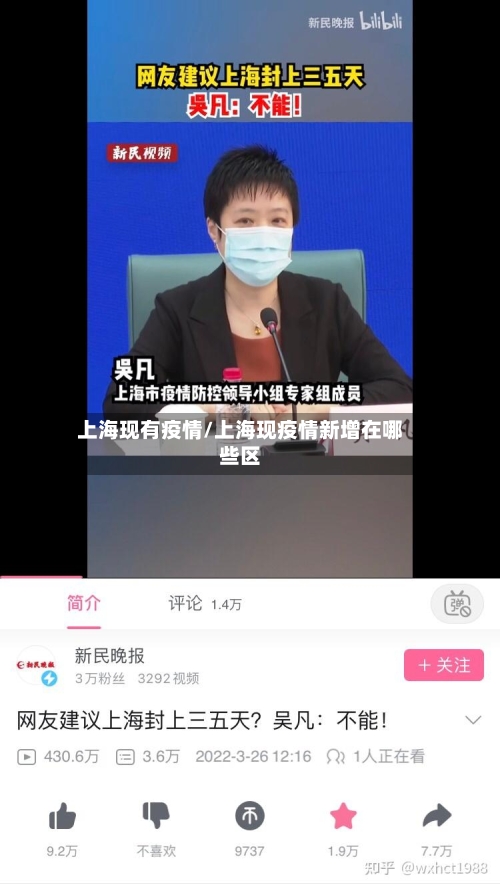 上海现有疫情/上海现疫情新增在哪些区