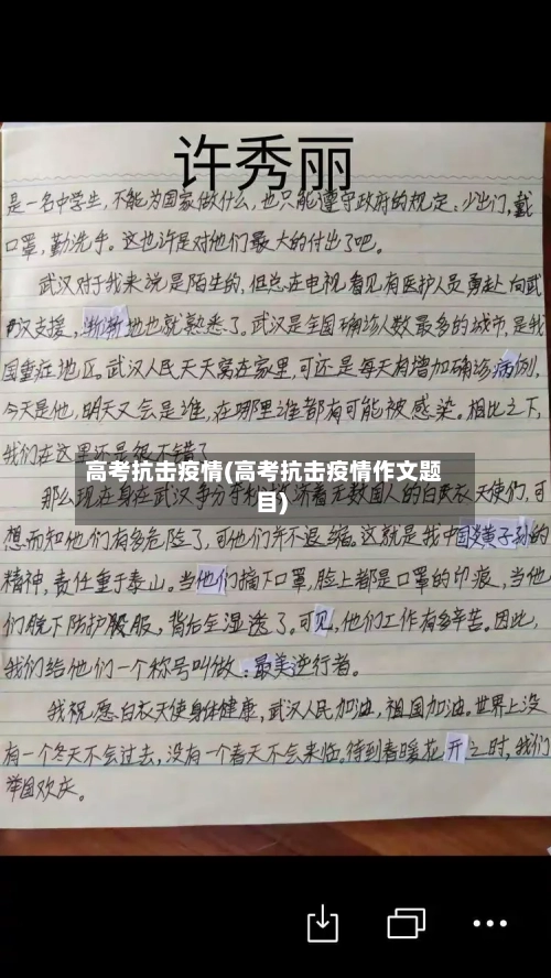 高考抗击疫情(高考抗击疫情作文题目)