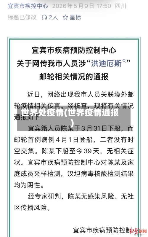 世界处疫情(世界疫情通报)
