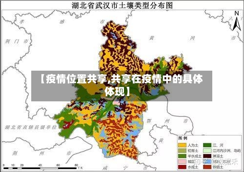 【疫情位置共享,共享在疫情中的具体体现】