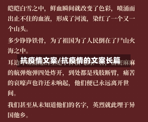 抗疫情文案/抗疫情的文案长篇