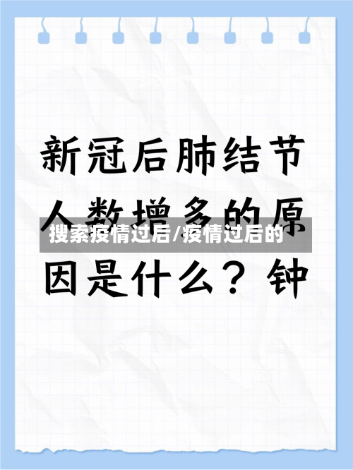 搜索疫情过后/疫情过后的