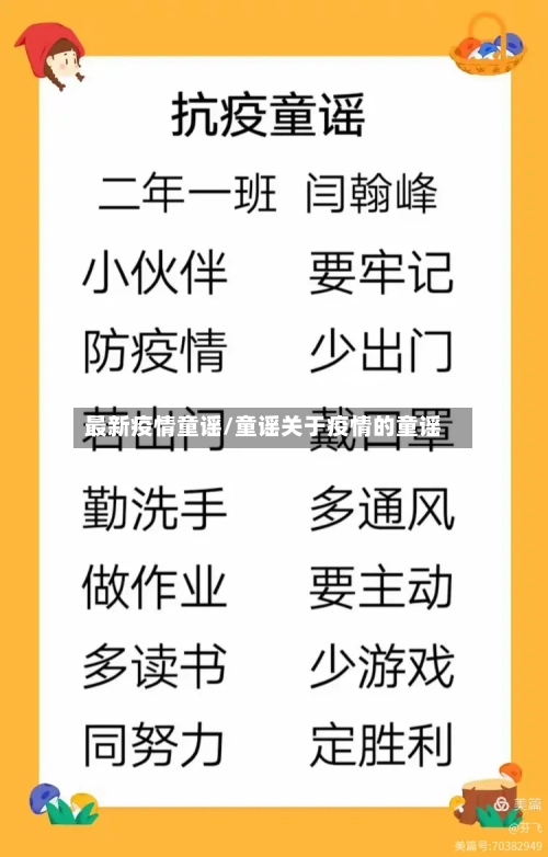 最新疫情童谣/童谣关于疫情的童谣