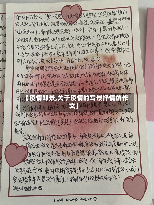【疫情即景,关于疫情的写景抒情的作文】