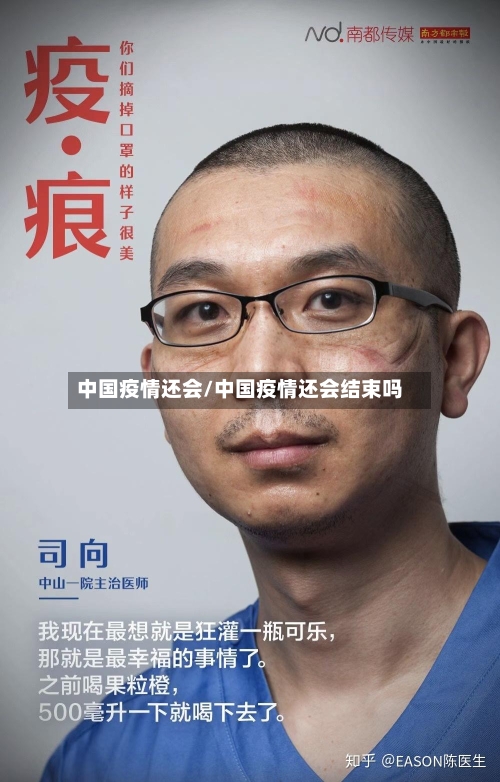 中国疫情还会/中国疫情还会结束吗