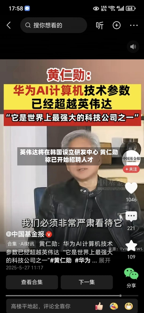 英伟达将在韩国设立研发中心 黄仁勋称已开始招聘人才