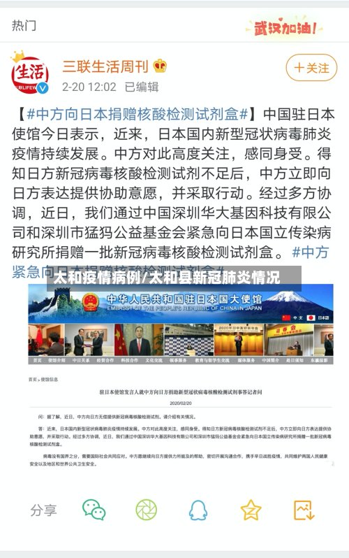 太和疫情病例/太和县新冠肺炎情况
