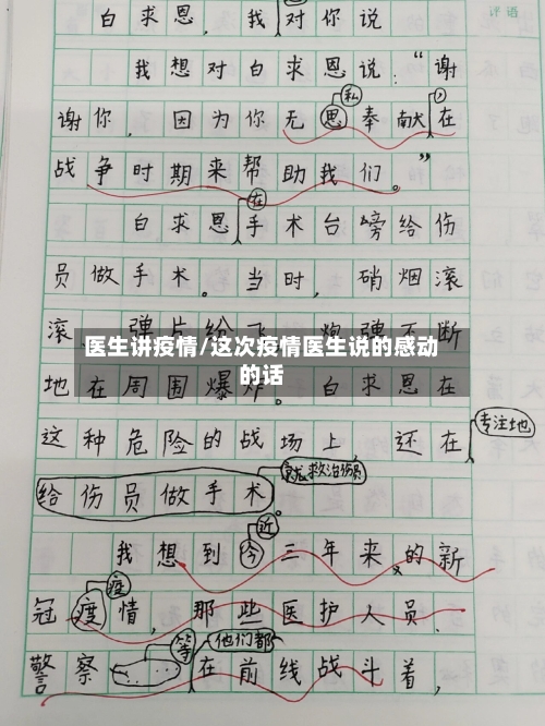 医生讲疫情/这次疫情医生说的感动的话