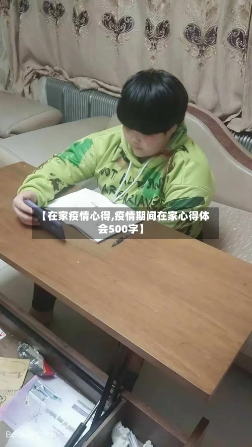 【在家疫情心得,疫情期间在家心得体会500字】