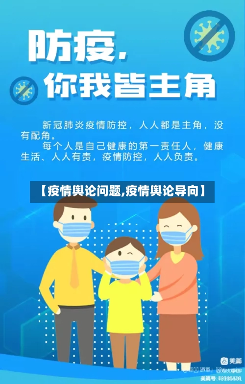 【疫情舆论问题,疫情舆论导向】