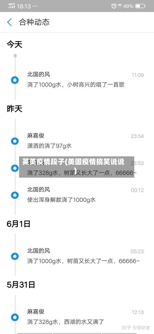 英美疫情段子(美国疫情搞笑说说)