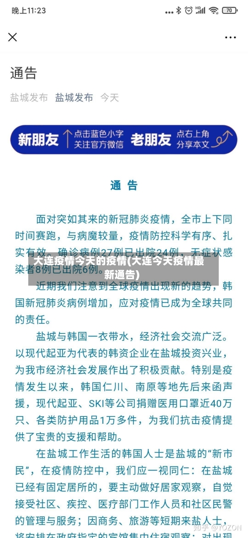 大连疫情今天的疫情(大连今天疫情最新通告)