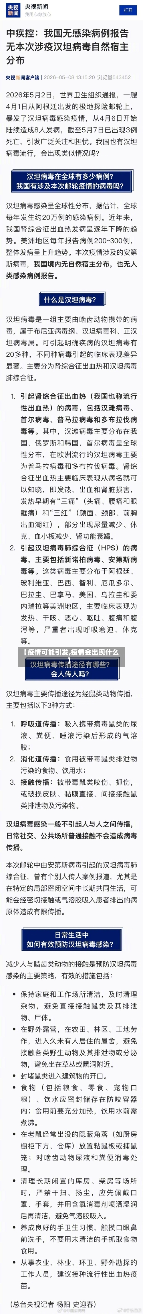 【疫情可能引发,疫情会出现什么】