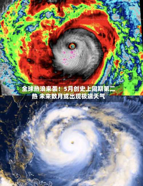 全球热浪来袭！5月创史上同期第二热 未来数月或出现极端天气