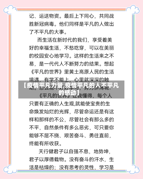【疫情平凡力量,疫情平凡的人不平凡的感动】