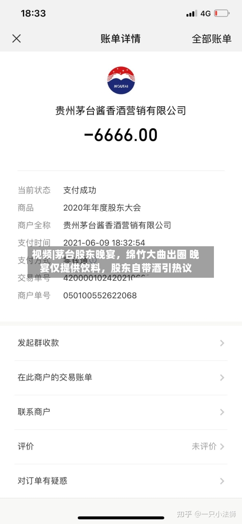 视频|茅台股东晚宴,绵竹大曲出圈 晚宴仅提供饮料,股东自带酒引热议