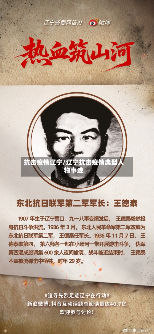 抗击疫情辽宁/辽宁抗击疫情典型人物事迹
