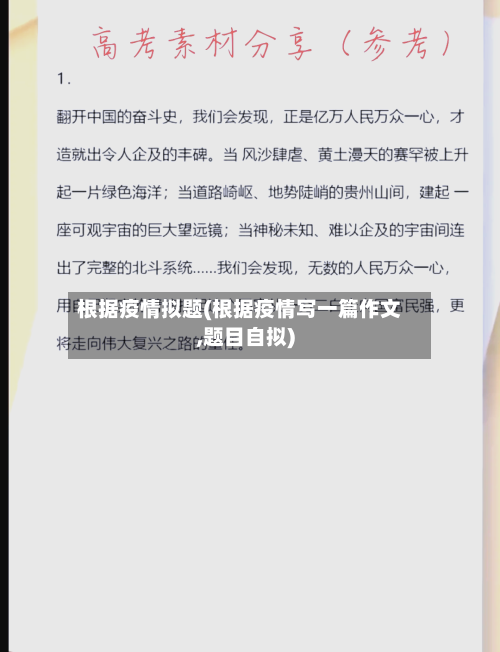 根据疫情拟题(根据疫情写一篇作文,题目自拟)
