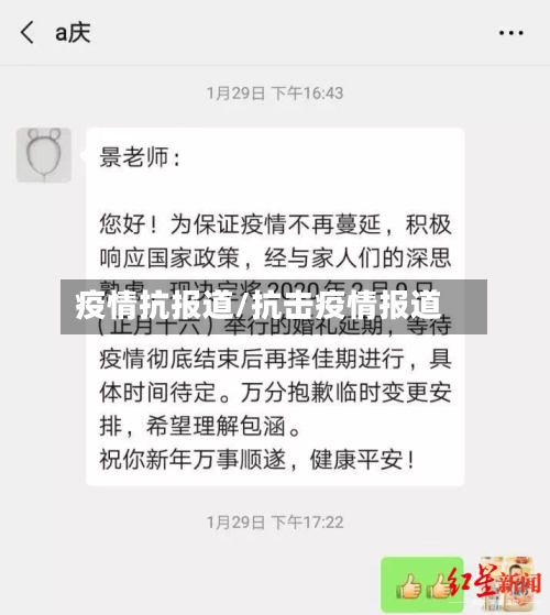疫情抗报道/抗击疫情报道