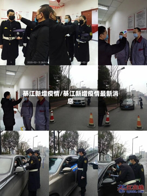 綦江新增疫情/綦江新增疫情最新消息