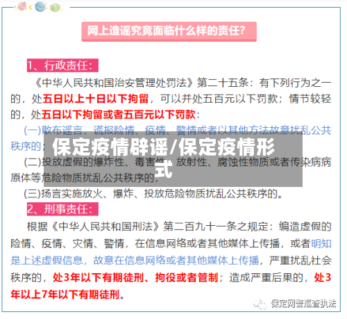 保定疫情辟谣/保定疫情形式
