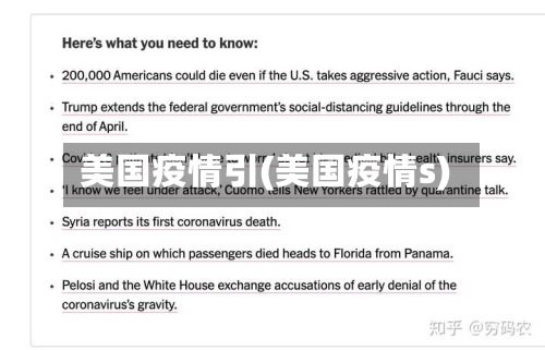 美国疫情引(美国疫情s)